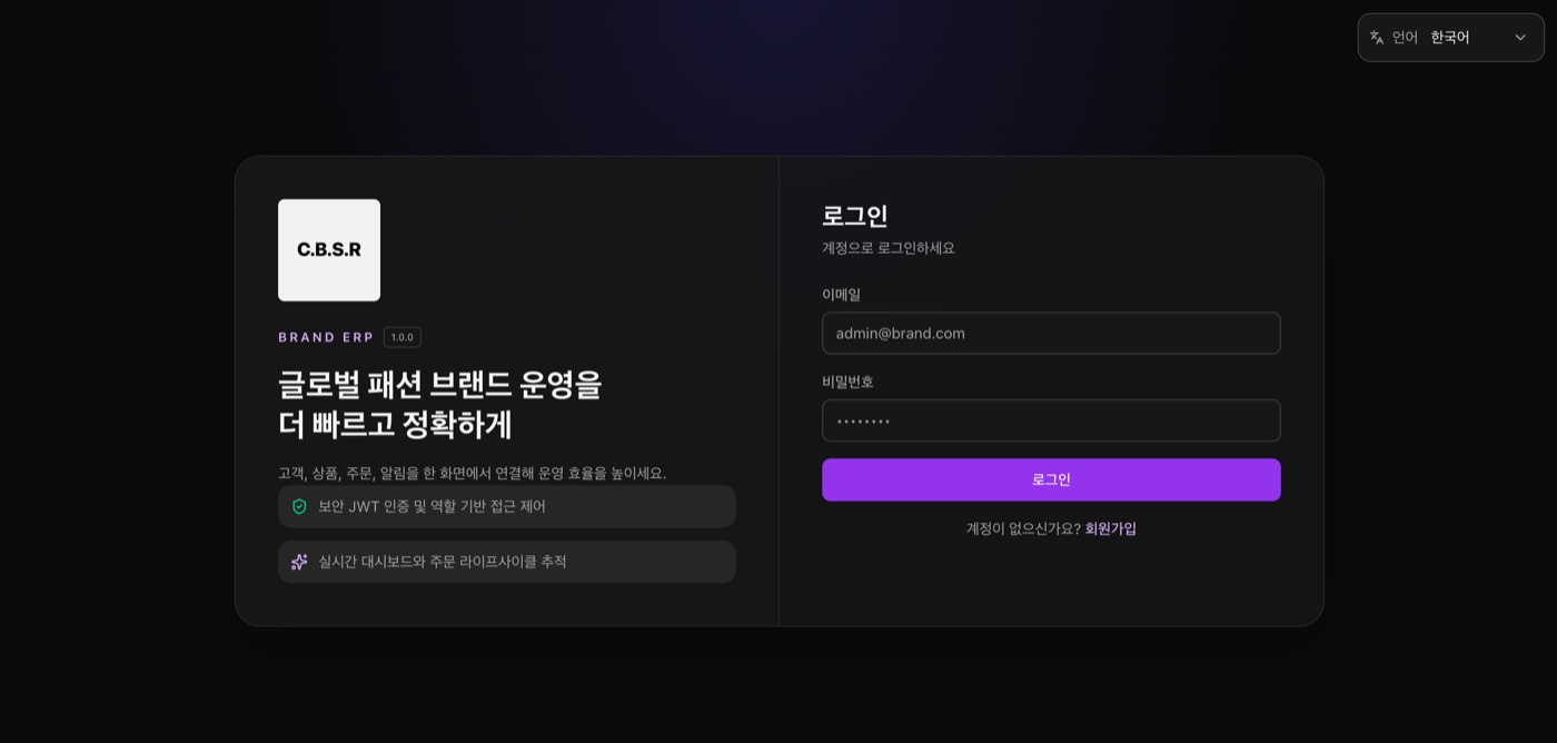 Brand ERP 로그인 화면